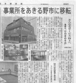 西多摩新聞