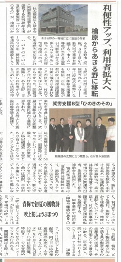 西の風新聞